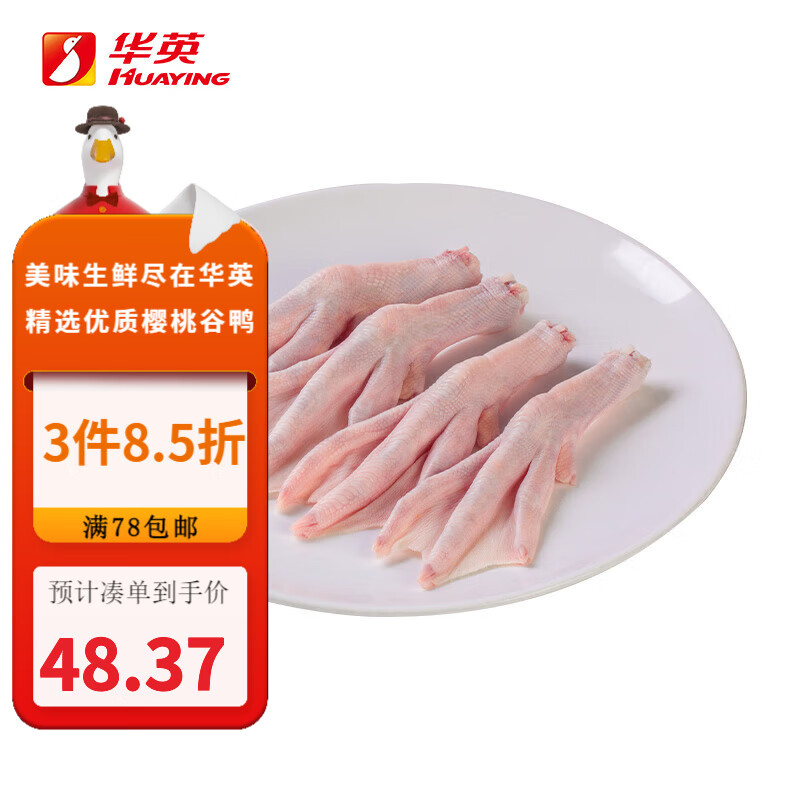 华英（HUAYING） 精切鸭掌生鲜冷冻鸭爪鸭脚板卤味火锅食材 鸭掌500g*2袋