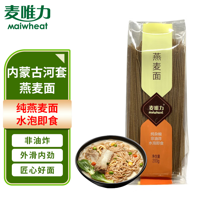 麦唯力内蒙古河套燕麦面条200g*3杂粮粗粮速食面