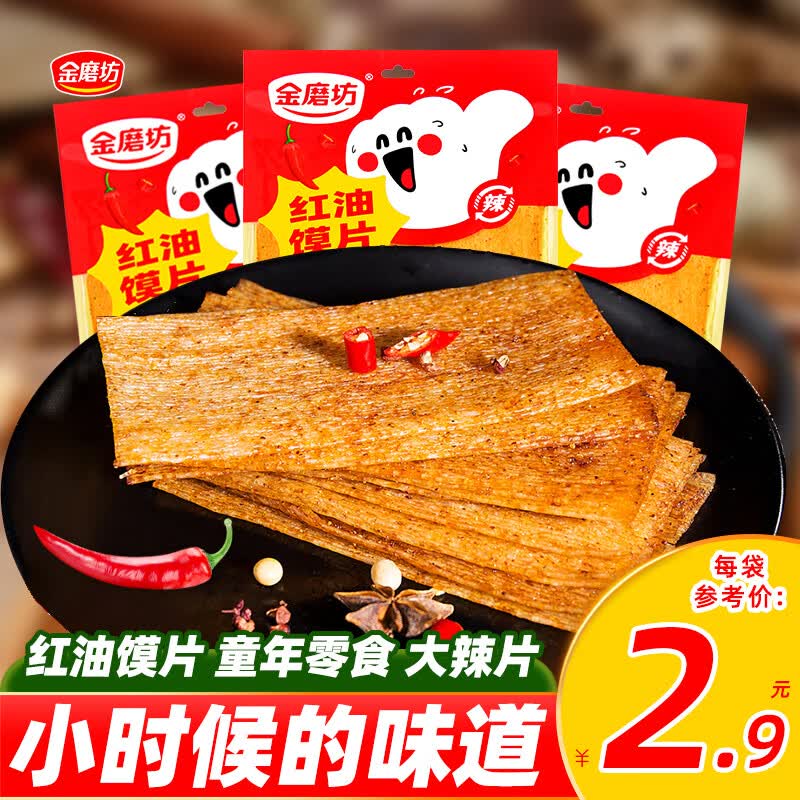 隽颜堂红油大馍片辣条面筋老式零食麻辣爆儿时8090小时候的味道网红