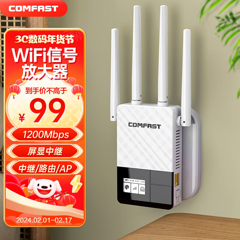 COMFAST CF-WR760AC 1200M四天线5G双频网络WIFI信号增强放大器家用无线路由器信号扩展大功率穿墙中继器