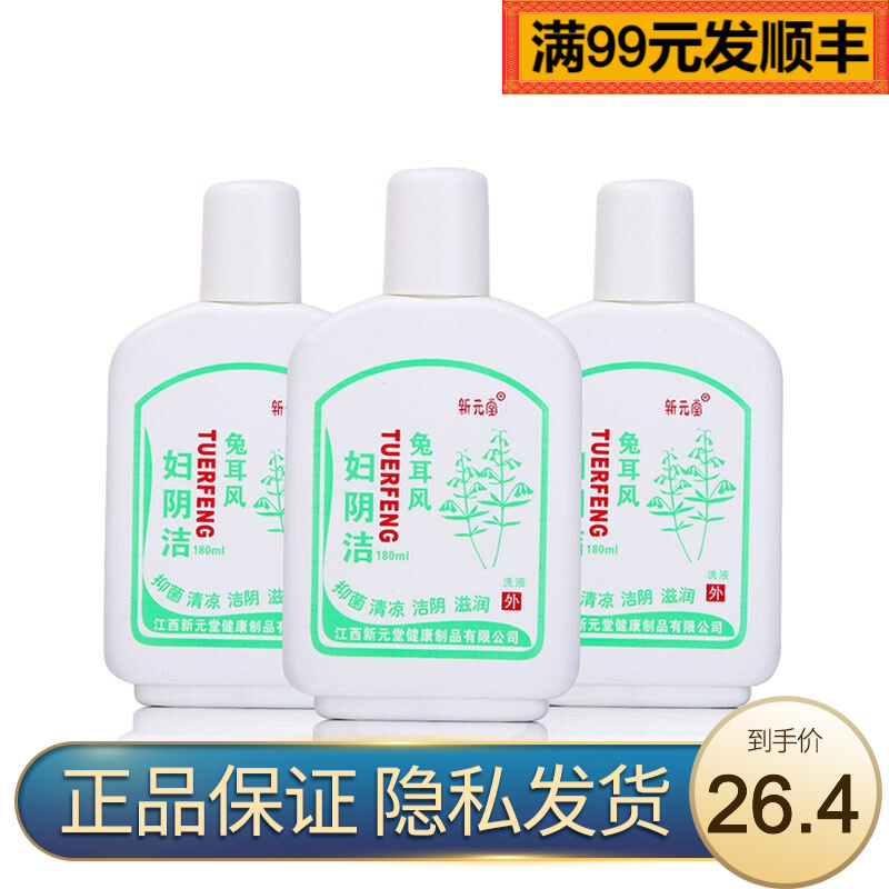 新元兔耳风妇阴洁洗液180ml用于男女日常卫生清洁抑菌护理 外阴湿热