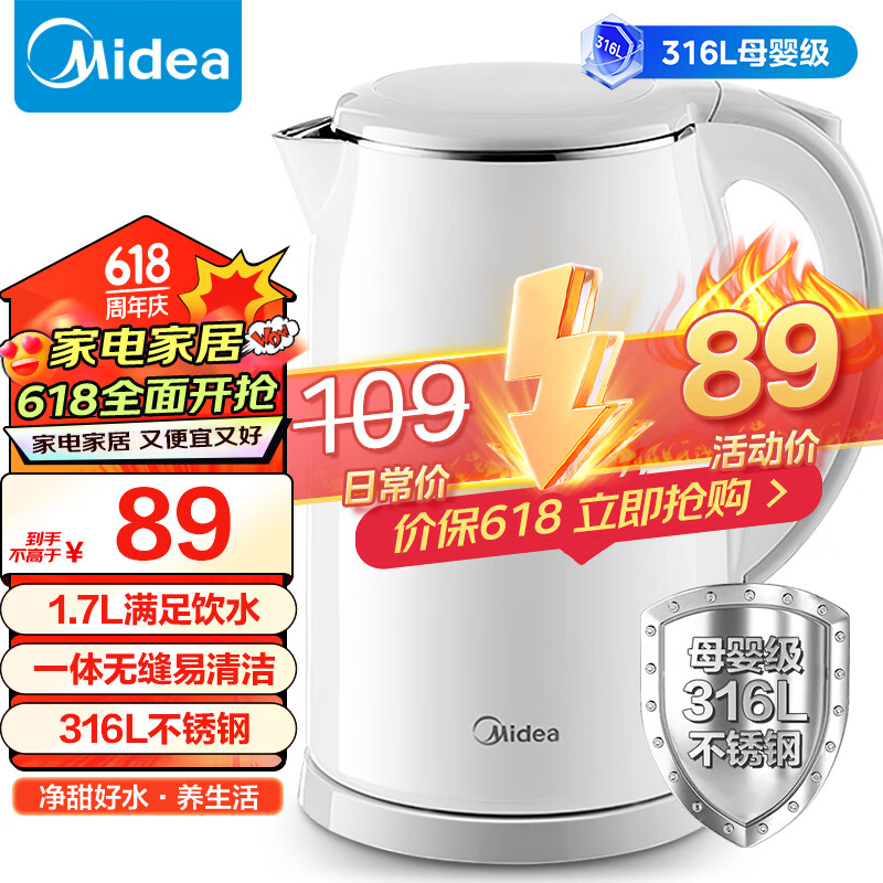 美的（Midea）电水壶热水壶316L不锈钢双层防烫一体无缝烧水壶净甜自动智能断电开水壶SH17M301PRO