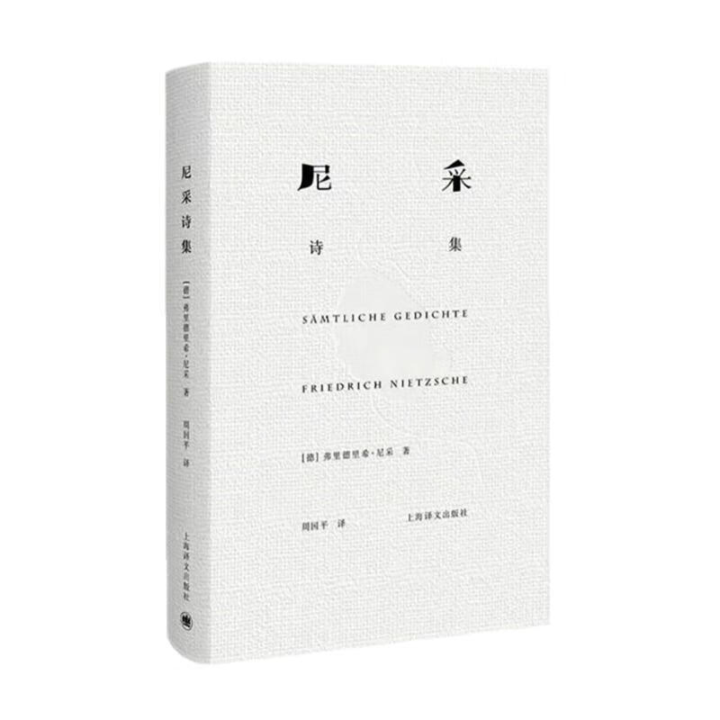 尼采诗集