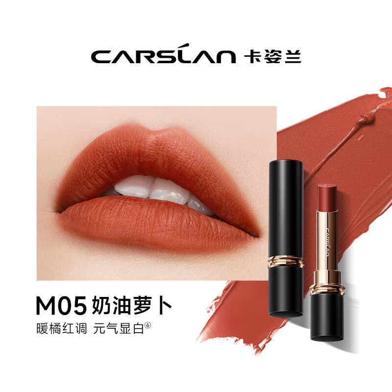卡姿兰官方旗舰店自营京东雾吻口红女学生款不掉色不沾杯小众品牌 m05
