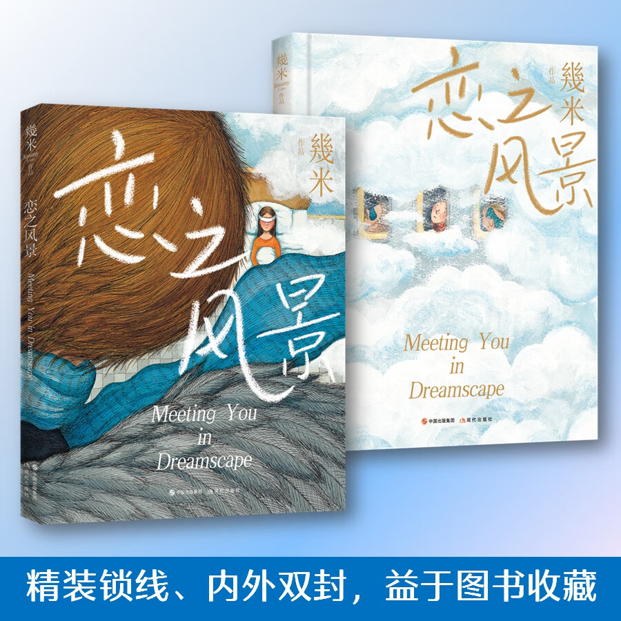 恋之风景 现代 978751438597