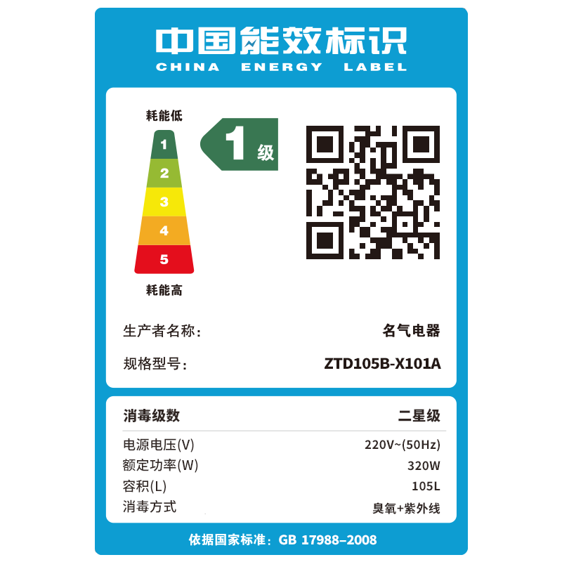 名气（MQ）老板消毒柜厨房烘干碗柜嵌入式消毒柜家用消毒柜105L大容量紫外线臭氧杀菌二星级免费安装X101A 二星级 105L