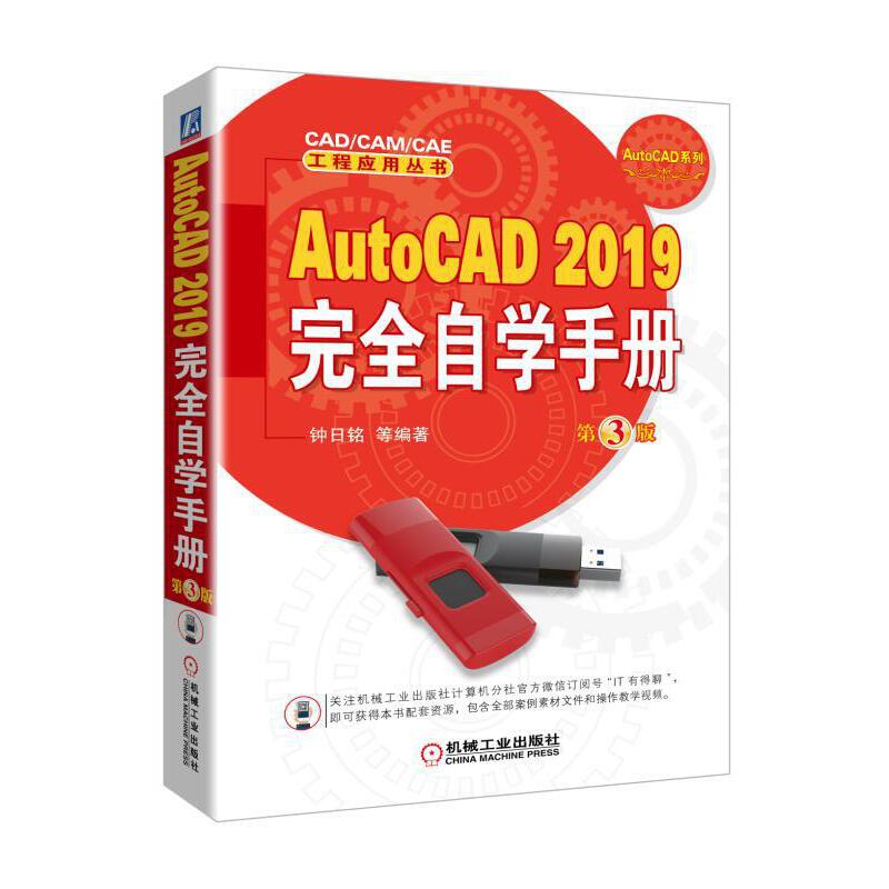 AutoCAD 2019完全自学 第3版