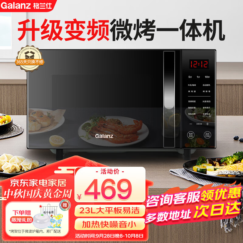 格兰仕（Galanz）变频微波炉烤箱一体机23升家用微蒸烤一体机光波炉智能菜单平板杀菌解冻G80F23CN3LV-C2(S7) 属于什么档次？