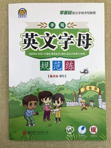 英文字母【正版图书】