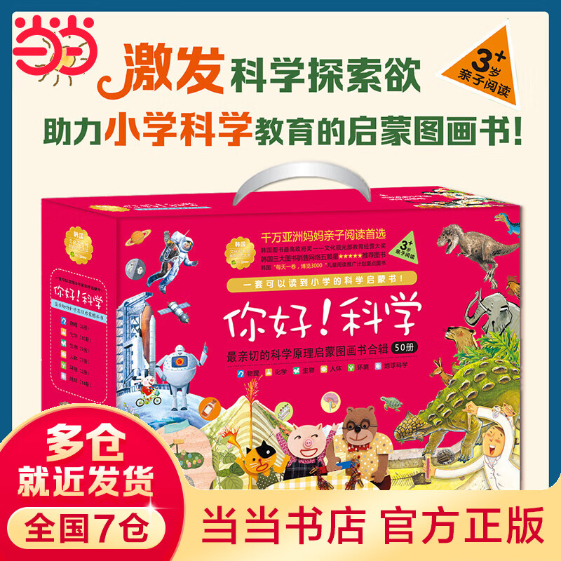 童书 你好!科学·最亲切的科学原理启蒙图