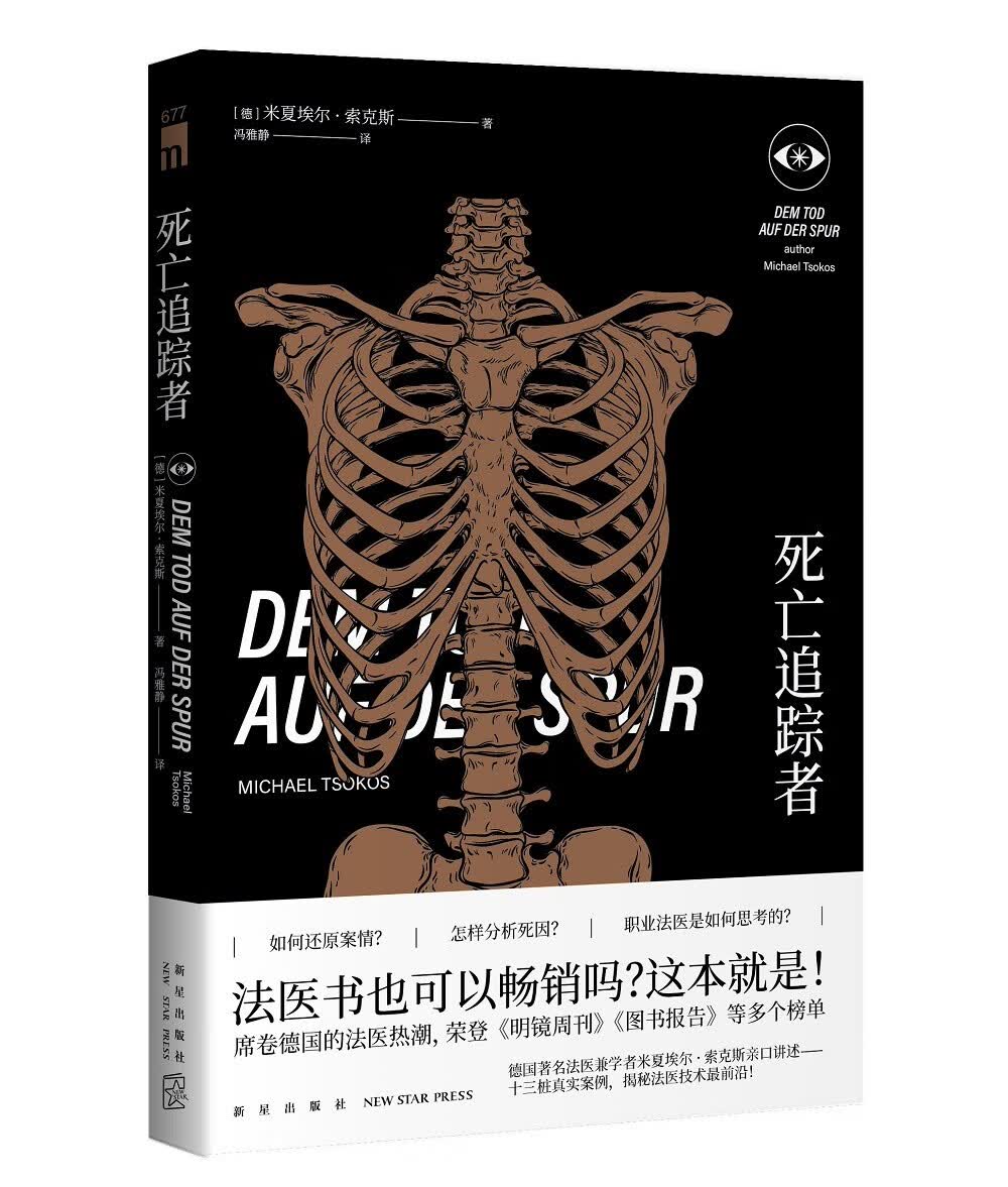 午夜文库:死亡追踪者