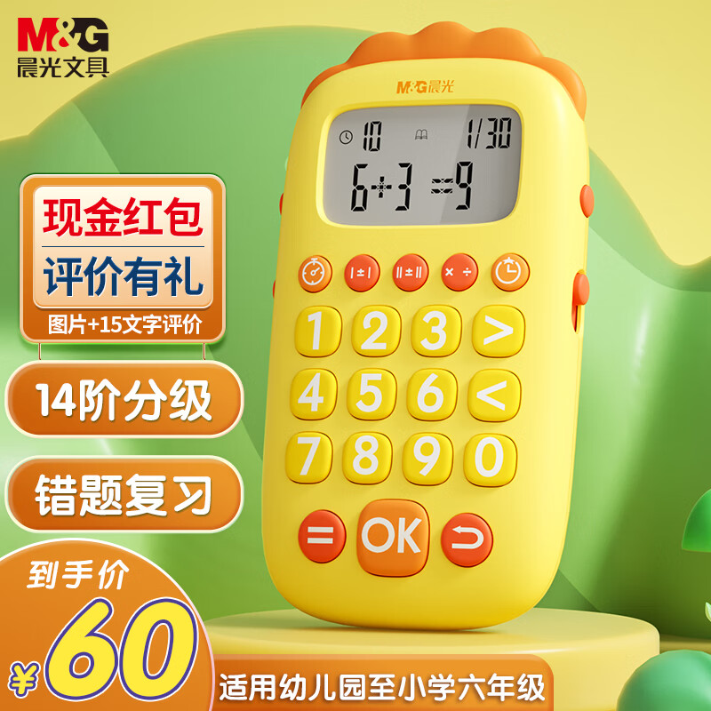 晨光(M&G)玩具口算机 儿童口算练习机 小学生生日礼物 口算宝 黄色APK959U9幼儿园暑假使用感如何?