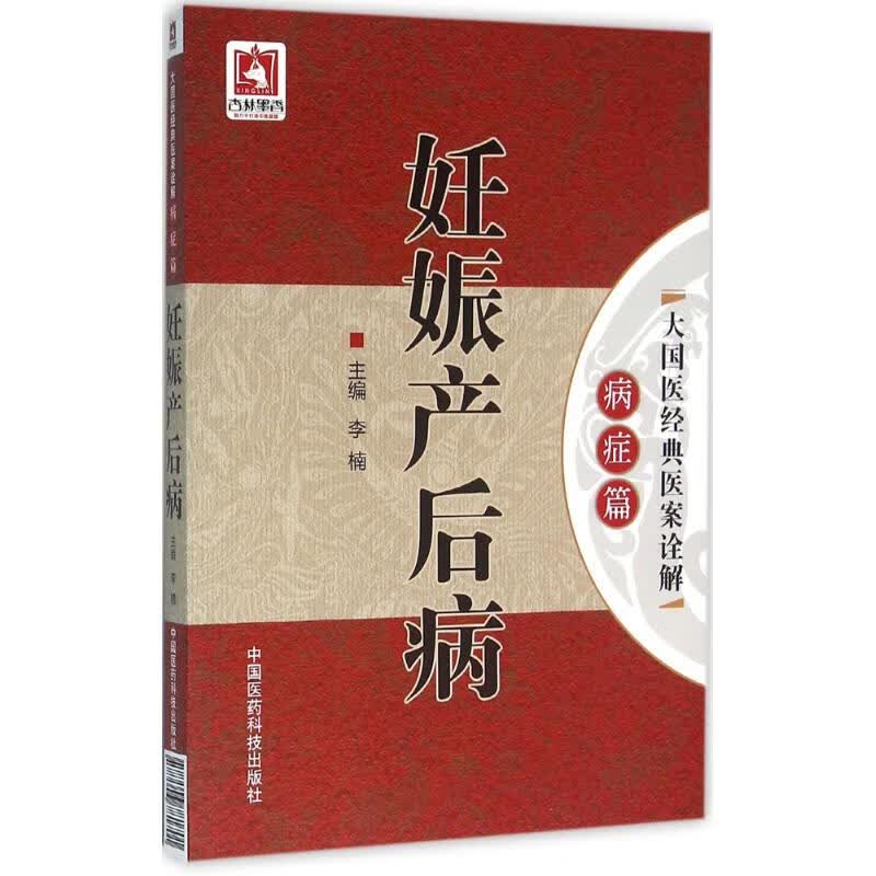 妊娠产后病