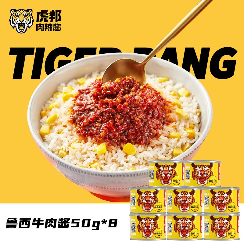 虎邦辣酱 鲁西牛肉酱50g*8 下饭菜配料酱调味辣椒酱超值组合