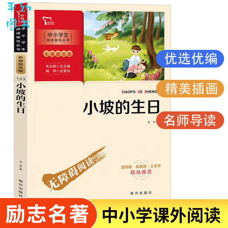 山海经徐客编著 四年级上册快乐读书吧必读书 中国古代神话袁珂希腊神话故事 吉尔伽美什程水改编 亚瑟与金绳 小坡的生日 老舍