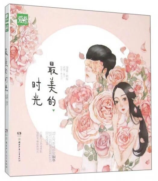 美的时光
