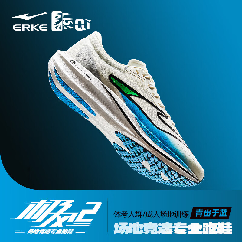 鸿星尔克（ERKE）极风2.0跑步鞋新款男鞋透气减震竞速跑鞋中考体侧训练鞋体育生 青出于蓝 微晶白/泳池蓝(男) 43