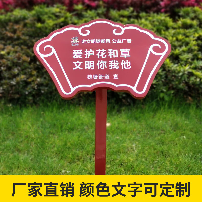 牌 爱护花草温馨提示牌草坪警示牌小区绿化指示牌标识牌uv花草牌定制