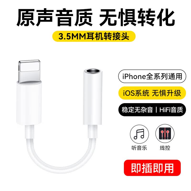 科沃苹果耳机转接头Lightning转3.5mm接口手机转换器适用iPhone14/13/12/11Pro Max8plus音频转换线怎么样,好用不?