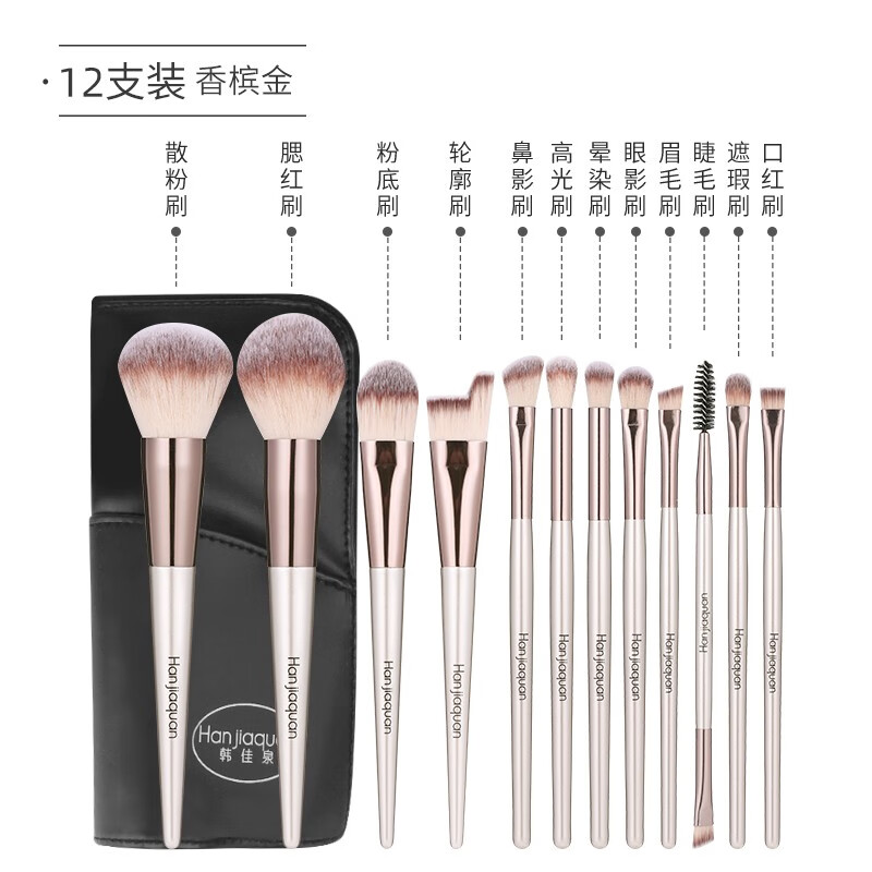 韩佳泉 化妆刷套装化妆刷初学者全套纤细纤维毛眼影刷修容刷高光刷