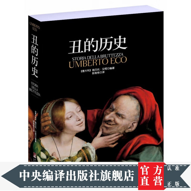 丑的历史（平装版）