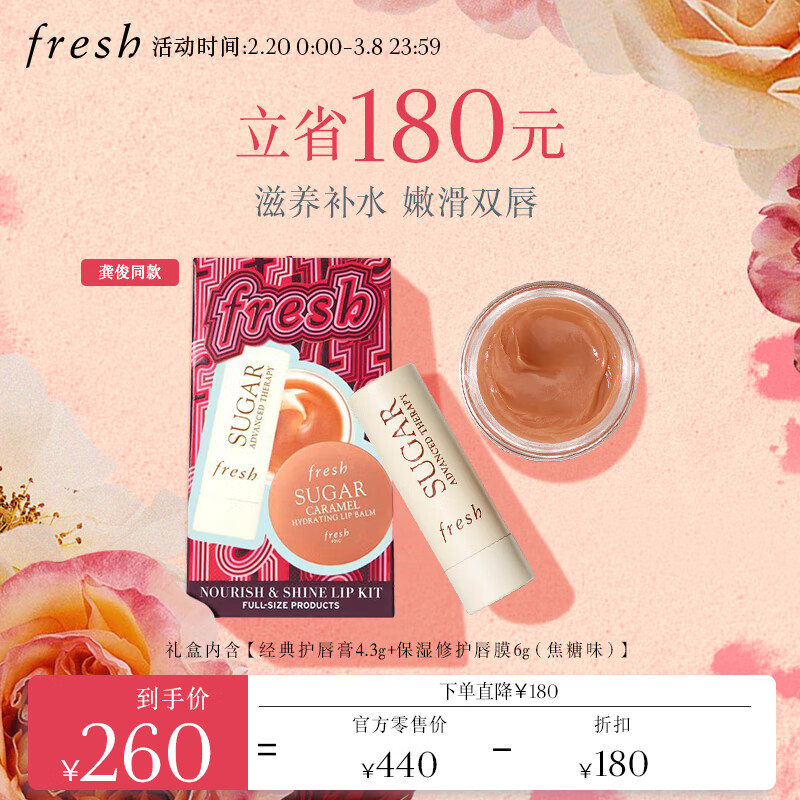 Fresh馥蕾诗保湿修护唇部礼盒（两支装）水润滋养生日女神节礼物 女友