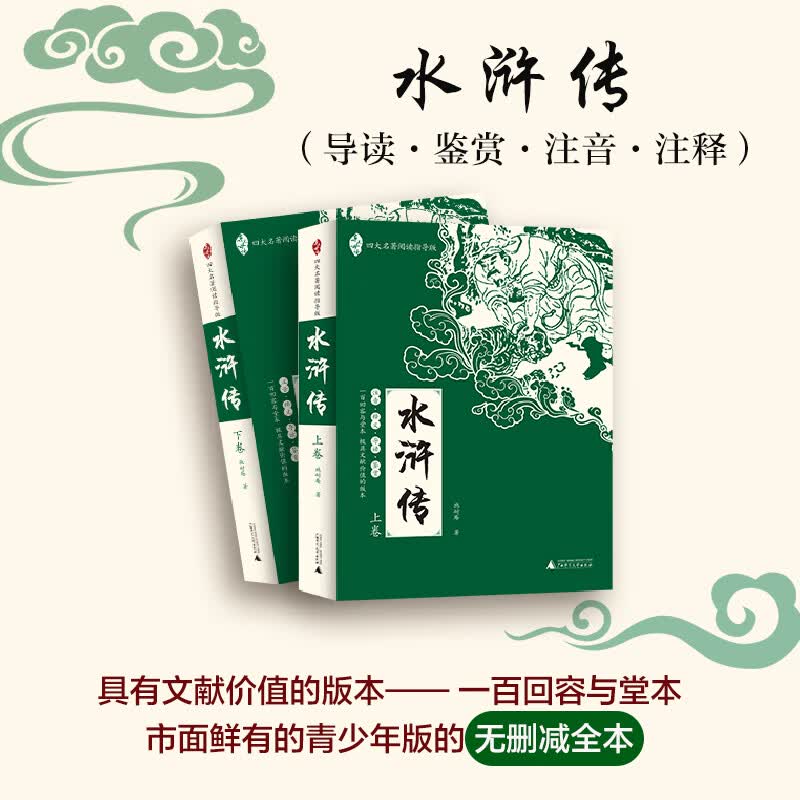 水浒传