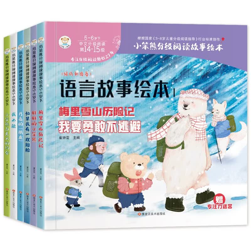 小笨熊 全套6册 语文故事启蒙绘本5-6岁 精装硬壳绘本  幼儿园阅读绘本老师推荐2-3-6-7岁儿童经典童话绘本幼儿宝宝早教图画书硬皮 分级阅读故事精装绘本怎么看?