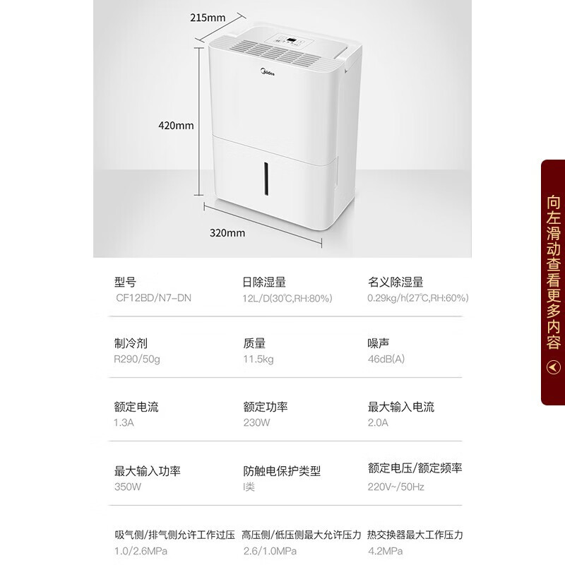 美的(midea) 除湿机/抽湿机家用 12l/天 干衣去湿两用 除湿器水满保护