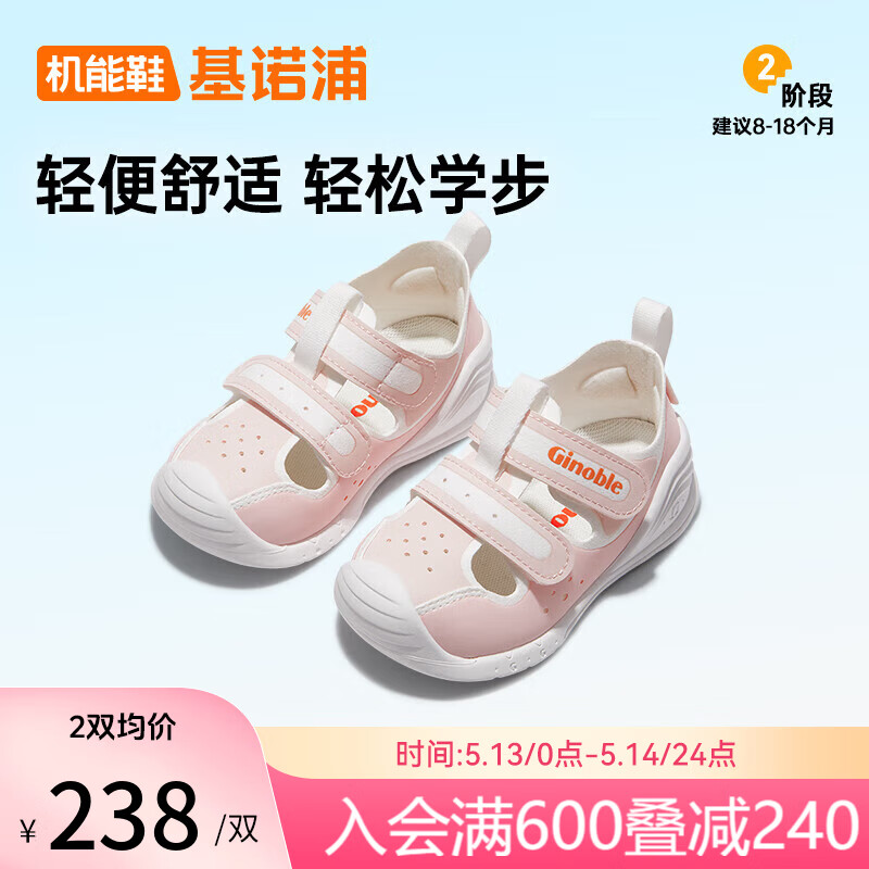 基诺浦学步鞋婴儿8-18个月凉鞋24年夏季男女儿童透气步前鞋GB2193粉色