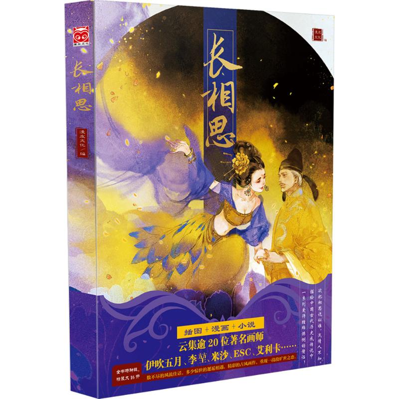 长相思