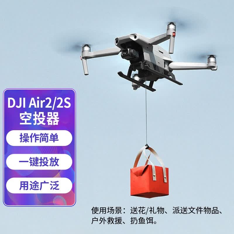 适用DJI大疆无人机空投器Air2S投放器御3抛物掷起落架灯通用配件 无人机猫头鹰探照灯(此为配件) Air 2S/Air2投放器 .怎么样,好用不?