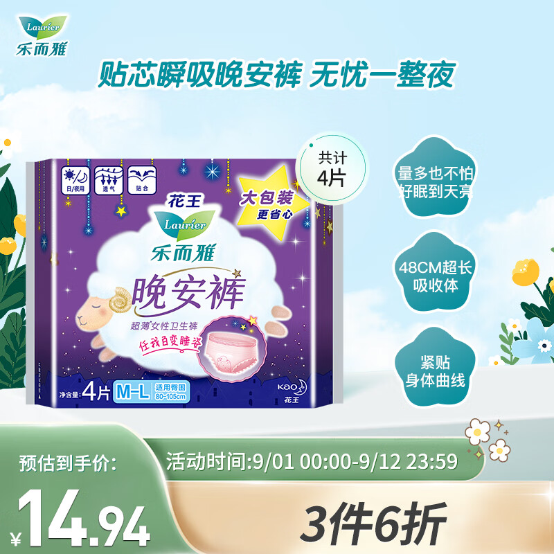 乐而雅（laurier）花王乐而雅晚安裤裤型卫生巾4片装M-L码怎么看?