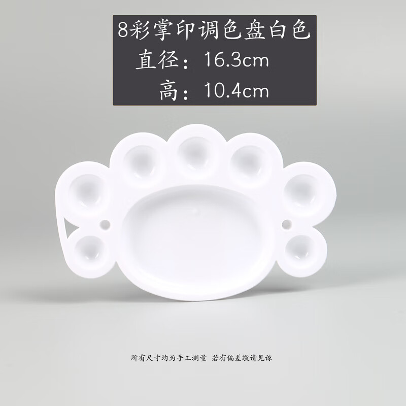水粉水彩颜料调色盘塑料碟创意脚丫调色盘学生美术用水彩水粉颜料调色