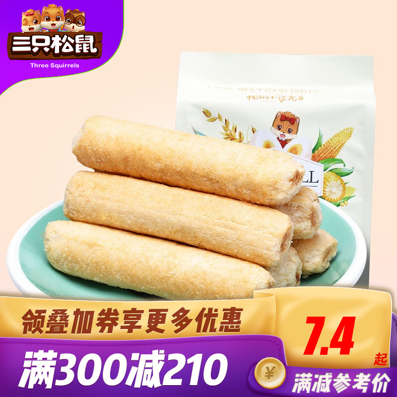 【满300 减210】三只松鼠休闲零食鲜米卷160g/袋特产糙米卷米果蛋黄味鲜香夹心米卷