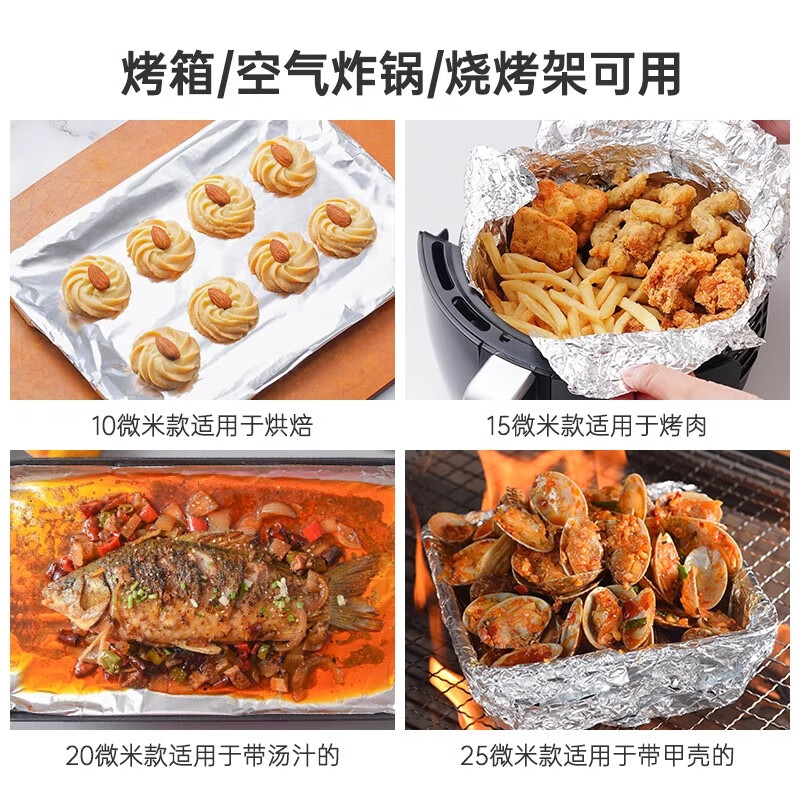 展艺锡纸烤箱家用烘烤空气炸锅专用锡箔纸烧烤铝箔食品级月饼烘焙油纸 【畅销款】长20米*宽30cm*10微米