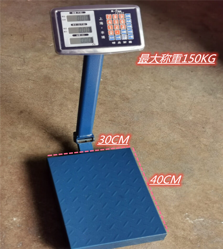 凯丰上海丰博商用电子秤电子计数秤台秤计价秤电子台秤150kg 可折叠 黑字 150kg/10克适合室内室外