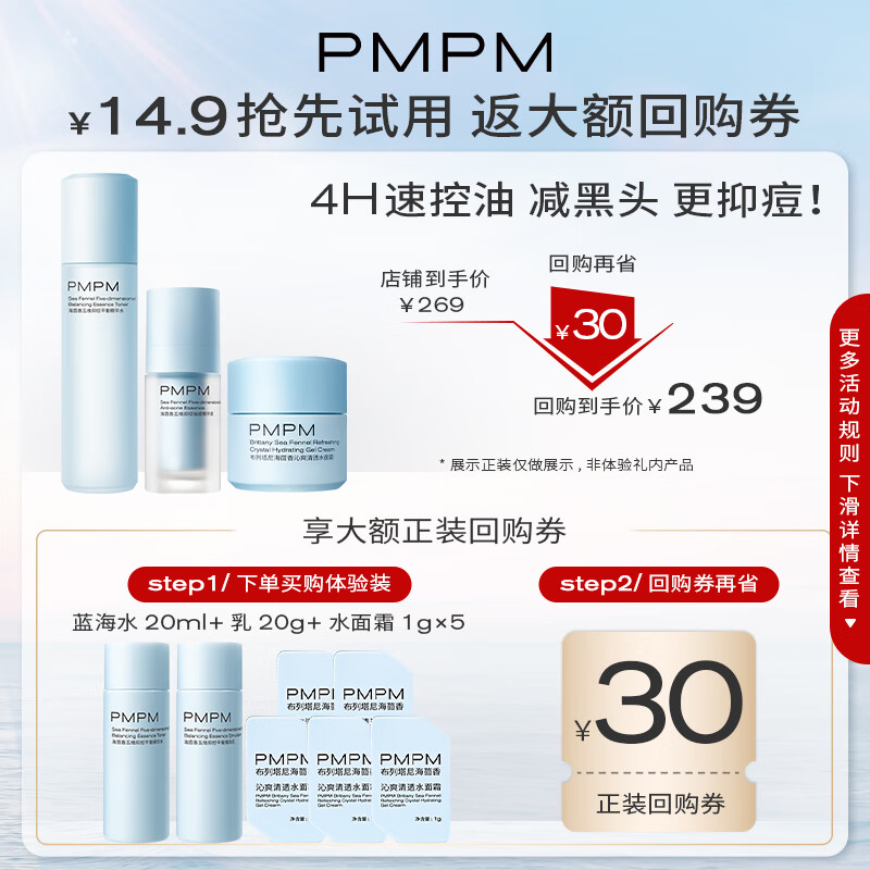 PMPM海茴香面霜1g*5+海茴香水乳20ml