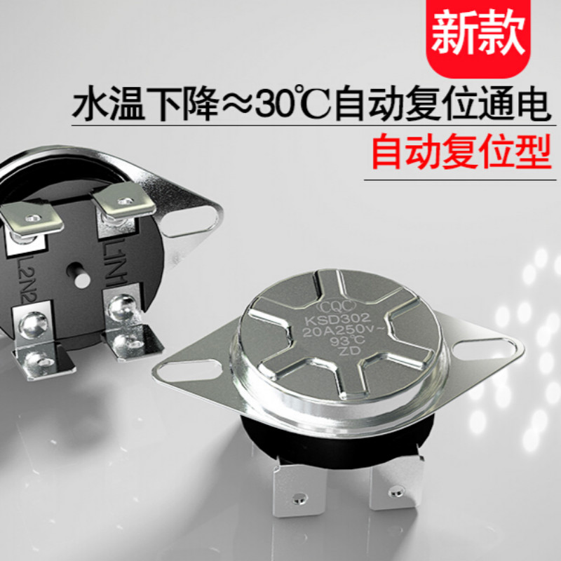 美的电热水器温控器限温器热保护器温控开关温度海尔配件配大全 20a93