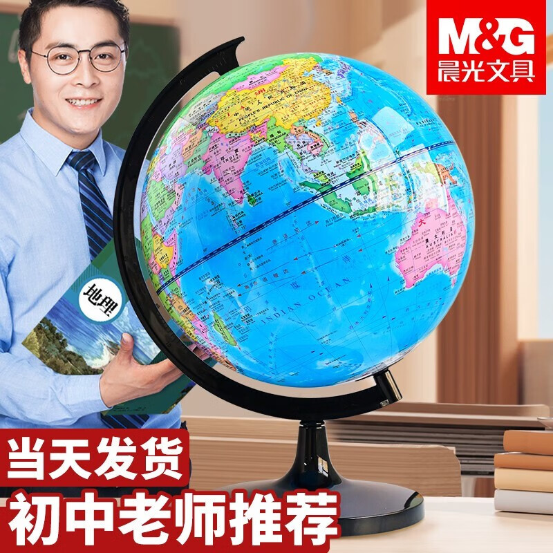 晨光（M&amp;G）地球仪3d立体学生用初高中生用标准教学启蒙浮雕ar智能摆件地球仪客厅20cm带灯发光 360°教学版10.6cm无灯(免安装)