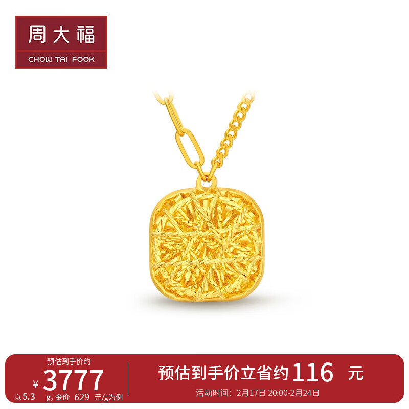 周大福 方糖足金黄金项链(工费560)16cm 约5.35g F233240