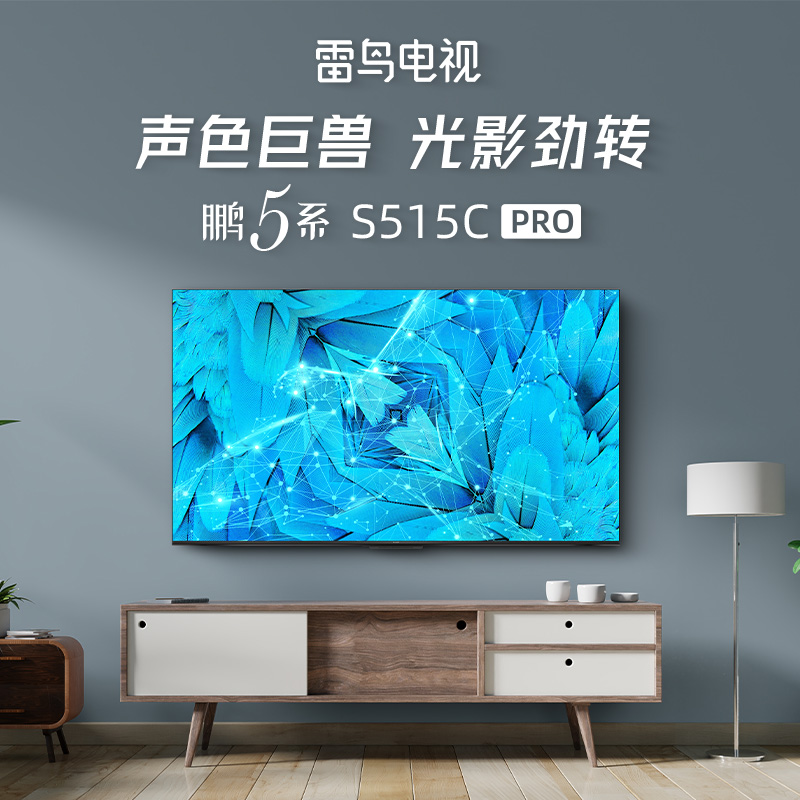 FFALCON TCL雷鸟 55S515C PRO 55英寸 智能局域控光 远场语音 60Hz 3+32G大内存 MTK9652机芯 智能平板电视机