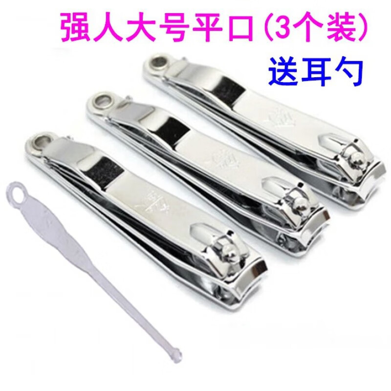 【精选】大号指甲刀指甲钳指甲剪美甲修甲指甲剪刀不锈钢指甲刀套 强人大号平口【3个】送耳勺怎么样,好用不?