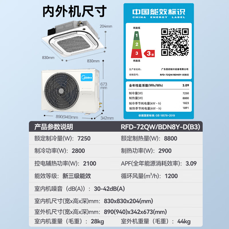美的天花机空调 RFD-72QW/DN8Y-D(D3) 3匹冷暖中央空调吸顶空调怎么样？值得买吗？一文深入了解-图片2