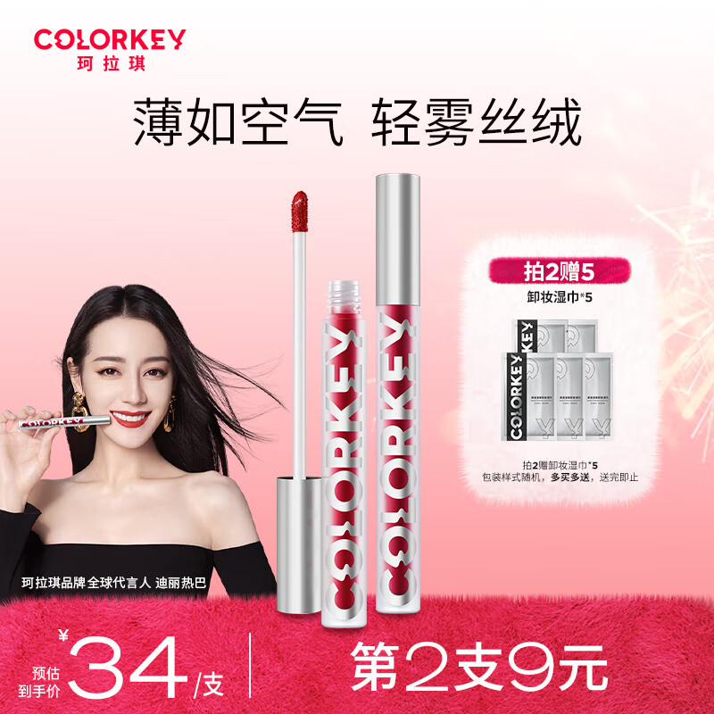 Color Key珂拉琪丝绒空气哑光唇釉唇泥不易掉色 O611 枫糖姜橘（朱砂橘）