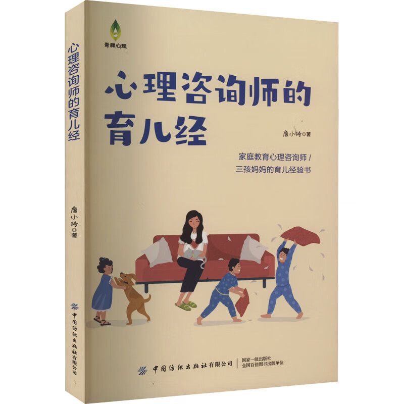 心理咨询师的育儿经