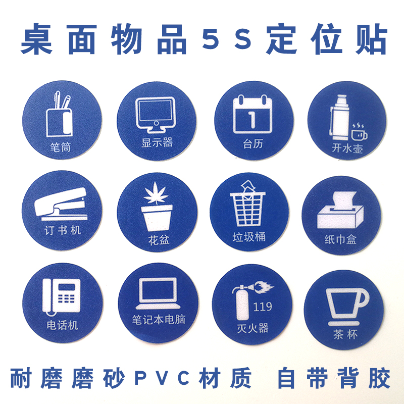 物品定位贴定置贴办公室桌面6s管理标志标签标识蓝色标志提示贴5s防水