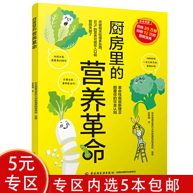 【5本包邮】厨房里的营养革命 别让不懂营养学的医生害了你是你吃出来的饮食的悖论书籍