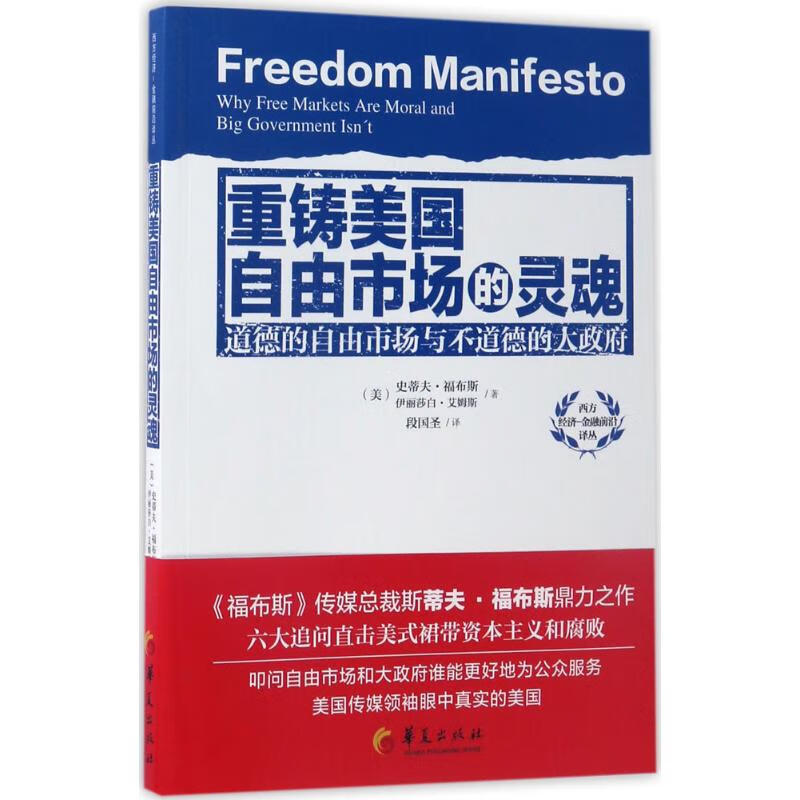 重铸美国自由市场的灵魂