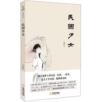民国少女【正版图书】